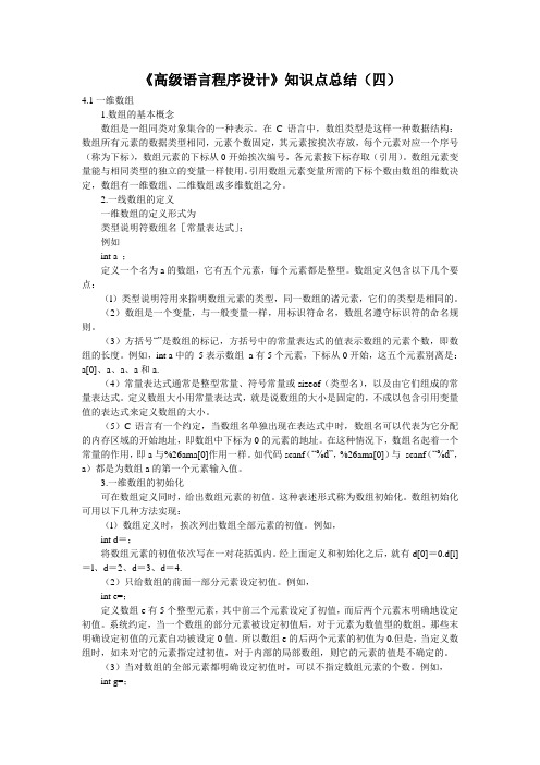 《高级语言程序设计》知识点总结(四)