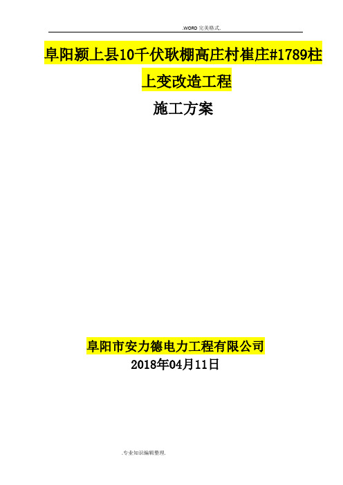 2018年电力三措一案新版本