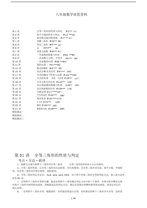 八年级数学培优资料.doc