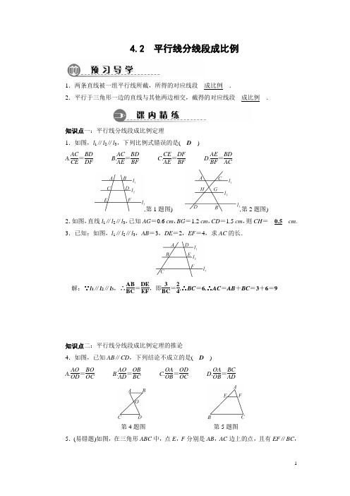 4.2 平行线分线段成比例 (含答案)