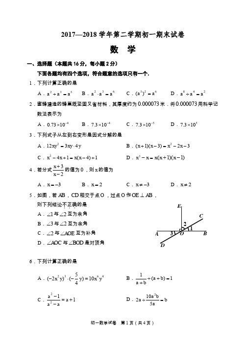 2018七下数学期末试卷