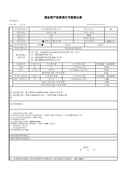 工程耗能表