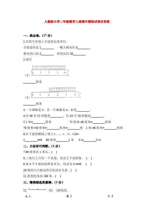 【5套打包】南通市小学二年级数学上期中考试单元综合练习卷(含答案解析)