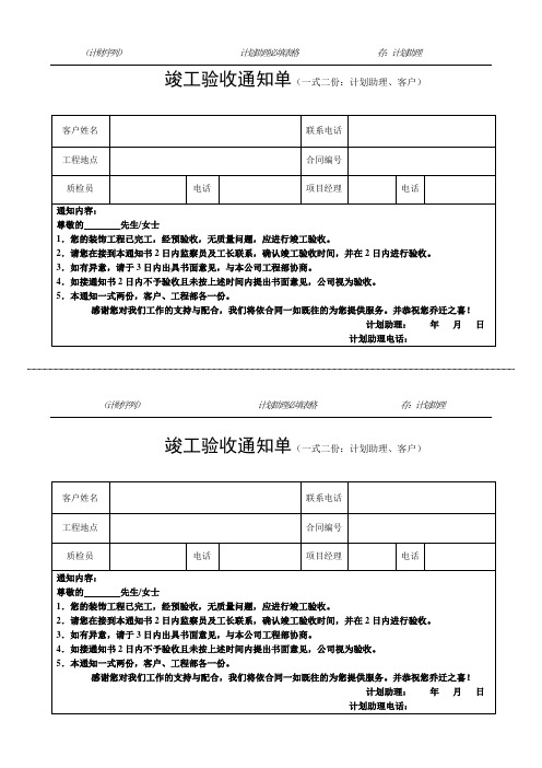 竣工验收通知单