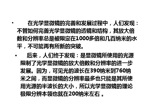 纳米材料测试分析技术-扫描电镜