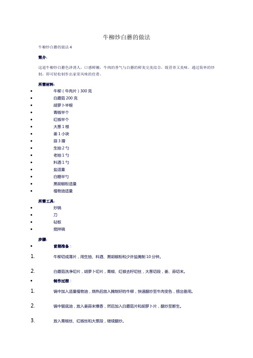 牛柳炒白蘑的做法 (1)