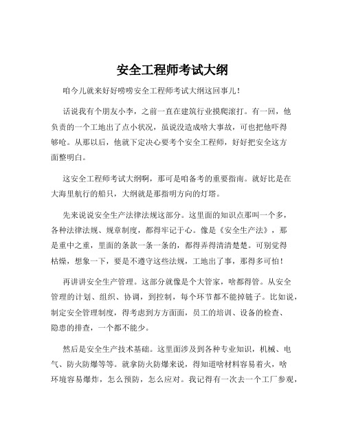 安全工程师考试大纲