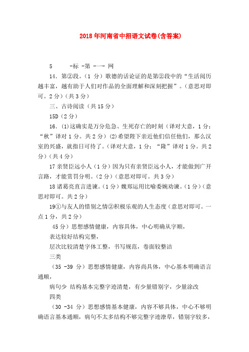 【九年级语文】2018年河南省中招语文试卷(含答案)