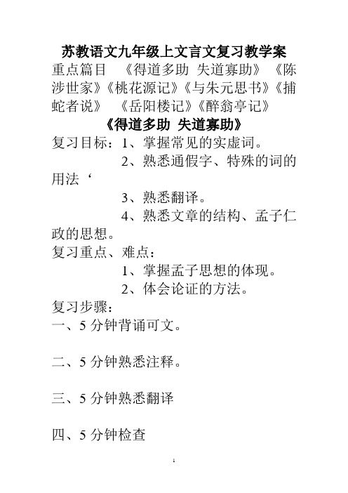 苏教语文九年级上文言文复习教学案