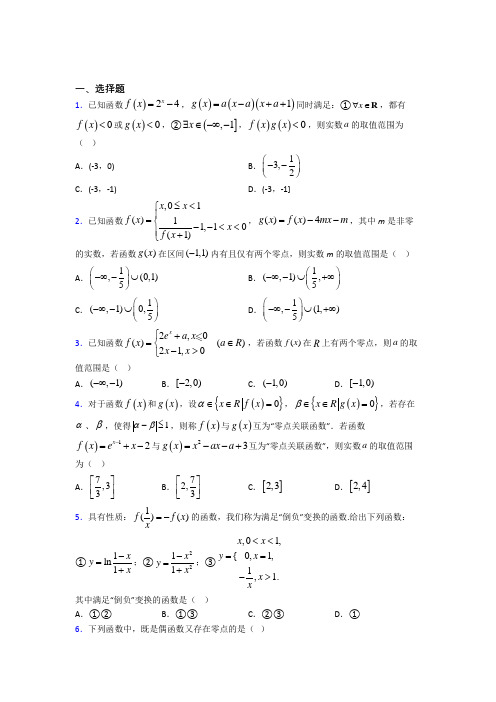 北京师范大学第三附属中学必修一第四单元《函数应用》检测(包含答案解析)