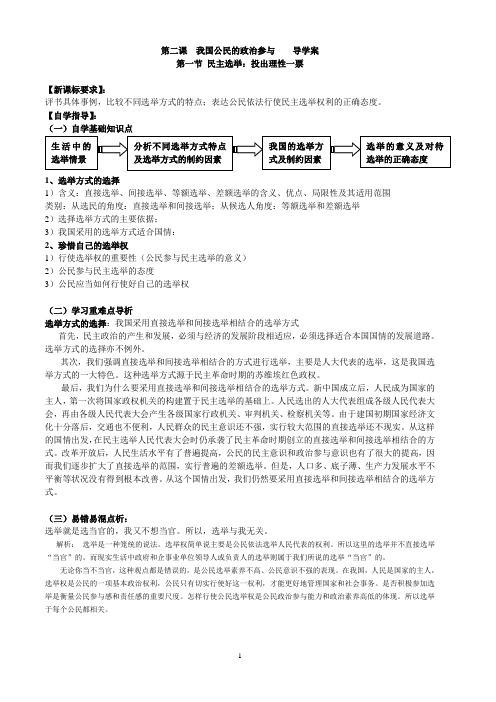 第二课 我国公民的政治参与导学案