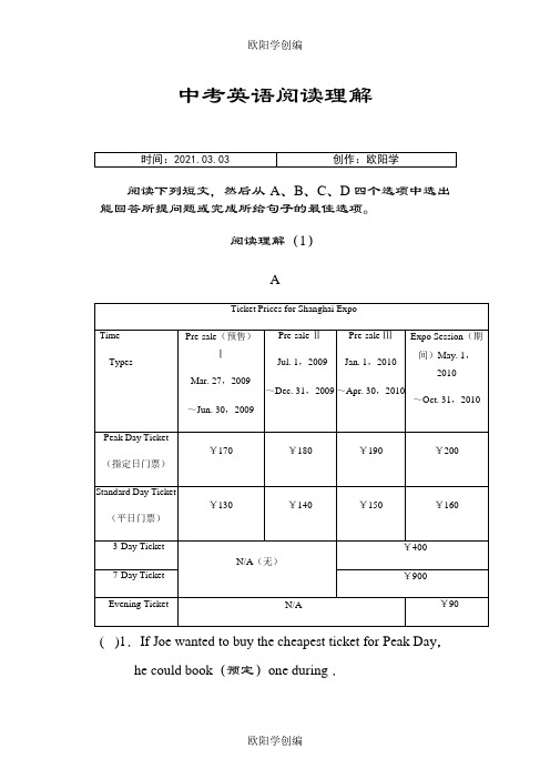 中考英语阅读理解(19篇)之欧阳学创编