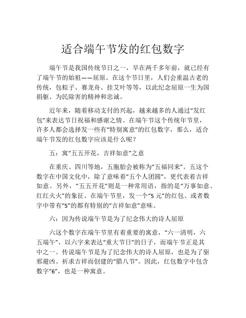 适合端午节发的红包数字