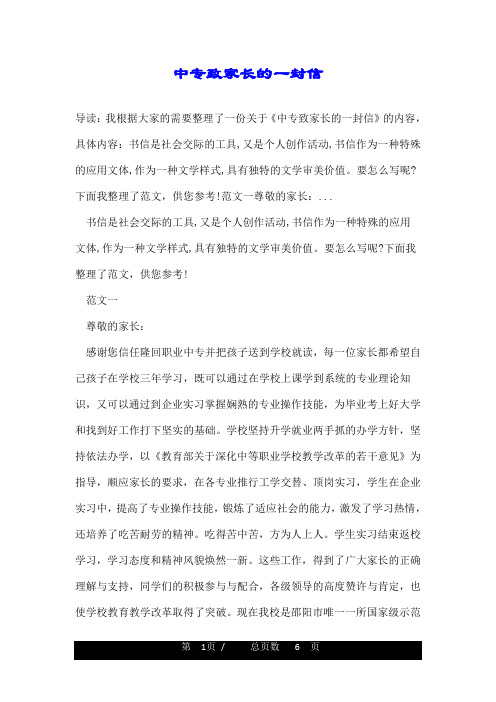 中专致家长的一封信