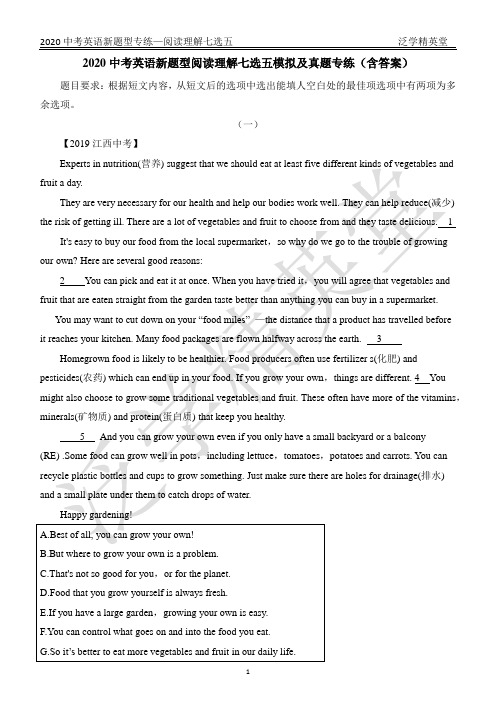 中考英语阅读理解七选五真题及模拟专练15 篇
