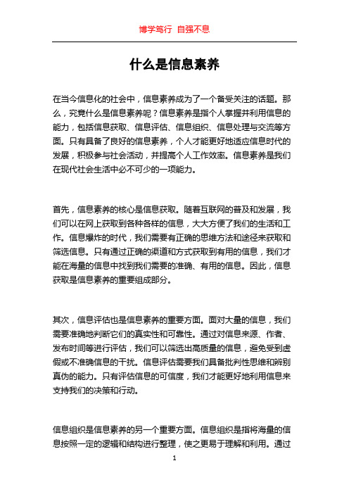 什么是信息素养