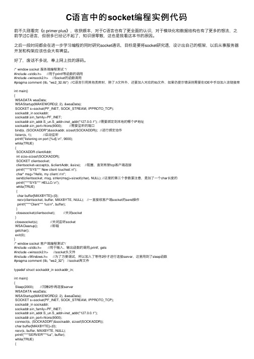 C语言中的socket编程实例代码