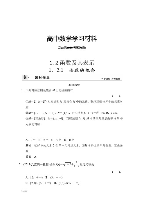 人教A版数学必修一1.2函数及其表示.docx