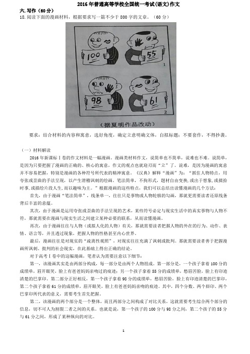 2016年高考全国一卷作文详解附范文