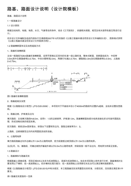 路基、路面设计说明（设计院模板）