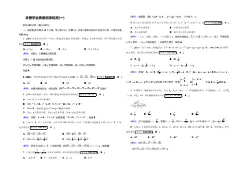 2021-2022学年人教A版高中数学选修2-1配套练习：本册学业质量检测检测1 Word版含解析