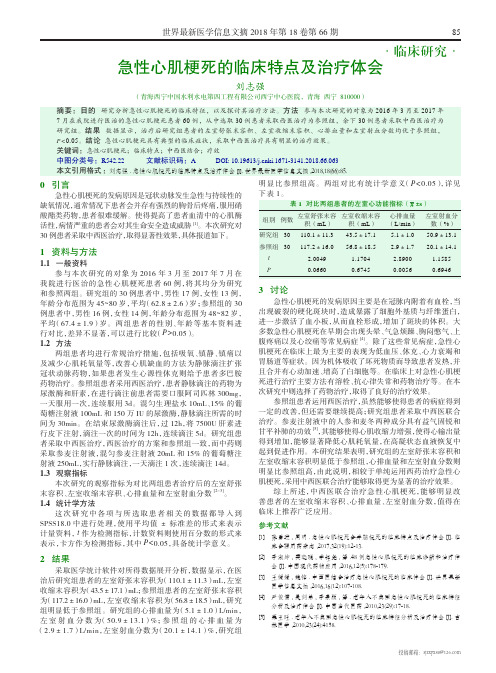 急性心肌梗死的临床特点及治疗体会