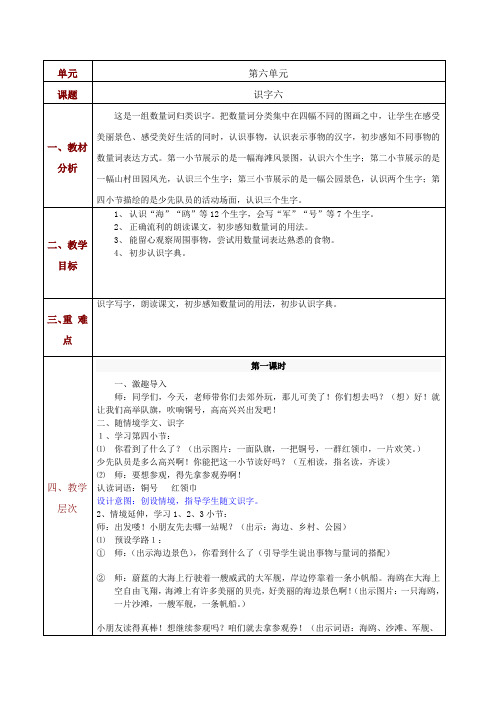 鲁教版一年级语文下册识字六教学设计