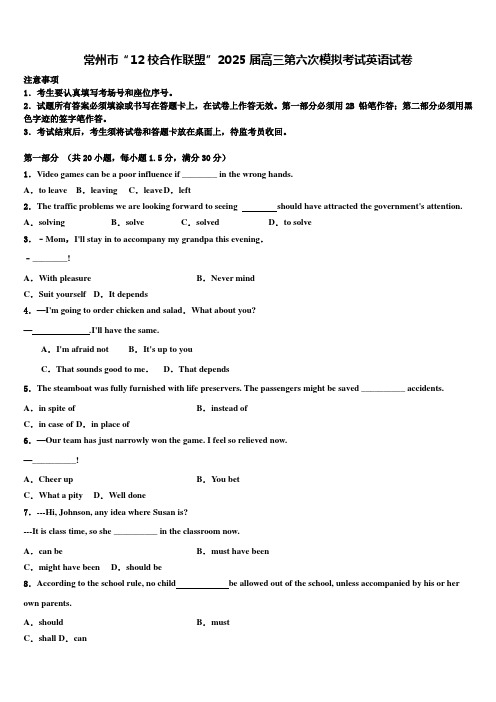 常州市“12校合作联盟”2025届高三第六次模拟考试英语试卷含解析