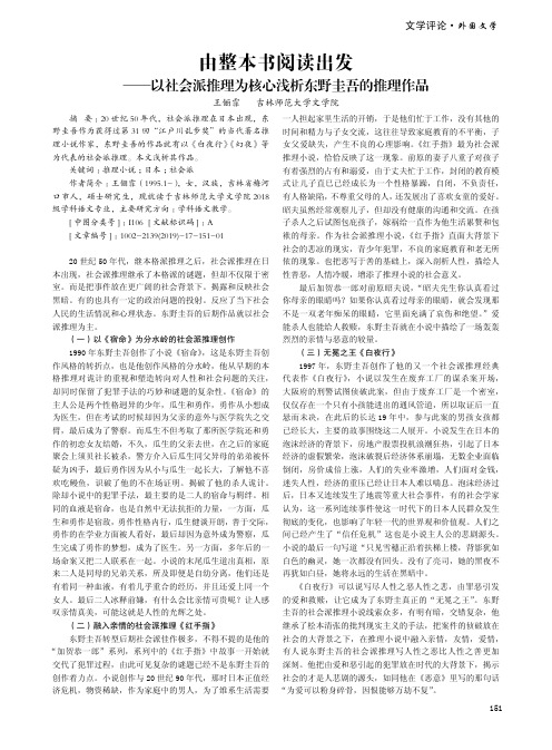 由整本书阅读出发——以社会派推理为核心浅析东野圭吾的推理作品