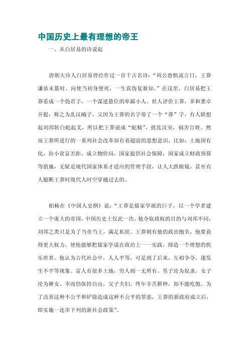 中国历史上最有理想的帝王