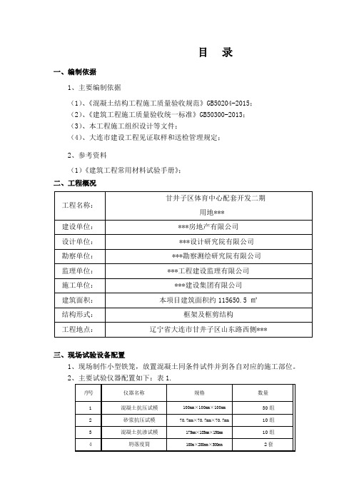 混凝土试验计划方案