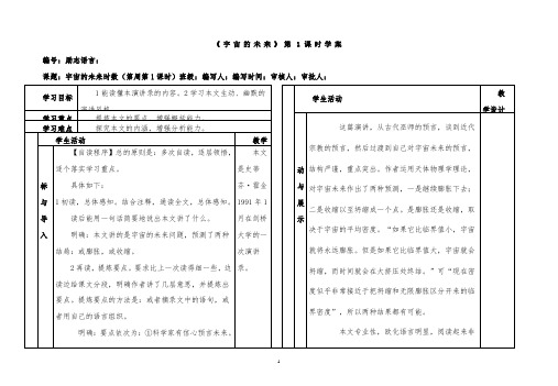 《宇宙的未来》学案1(2课时)