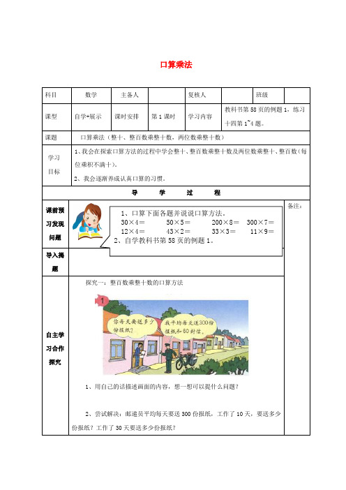 三年级数学下册 5.1 口算乘法精品教案 人教版