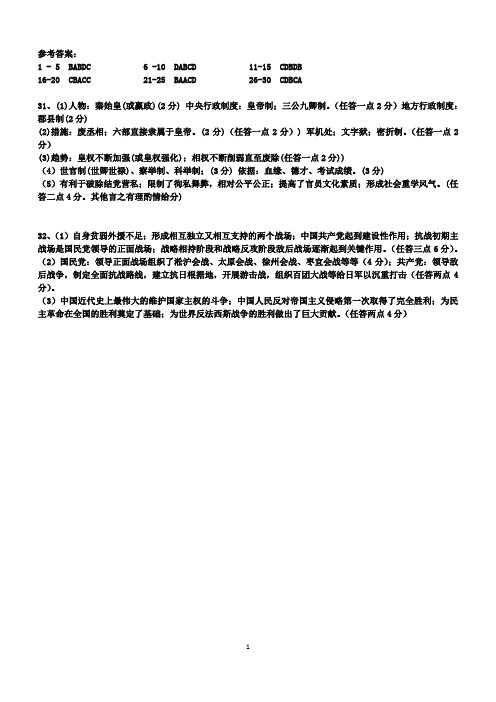 18届高一文科历史上期半期考试试题答案
