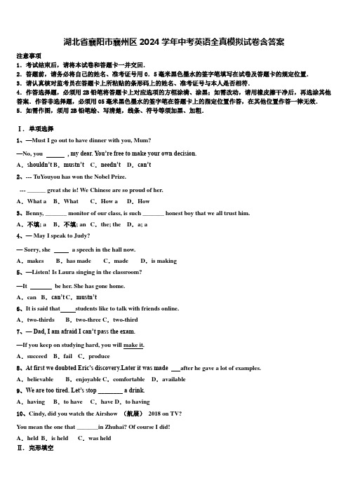 湖北省襄阳市襄州区2024学年中考英语全真模拟试卷含答案