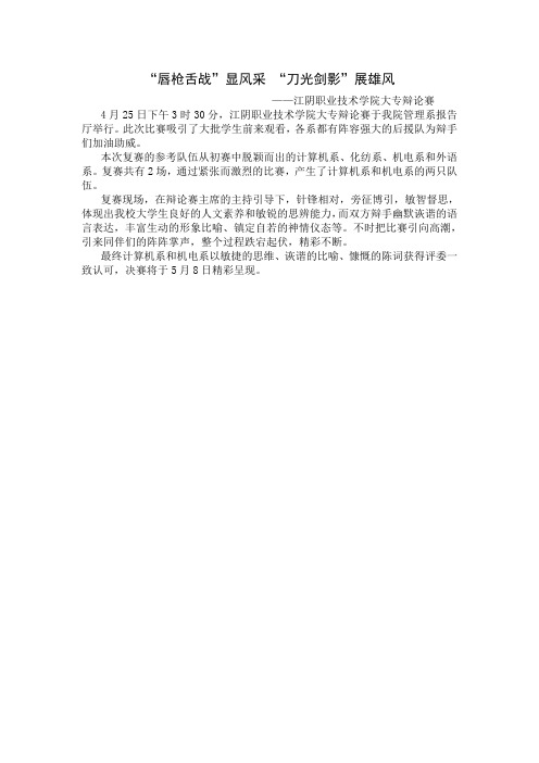 辩论赛