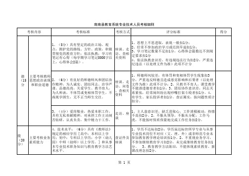 《教育系统专业技术人员考核细则》