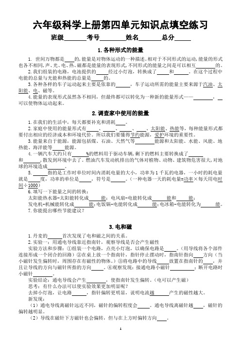 小学科学教科版六年级上册第四单元《能量》知识点填空练习(分课时编排)