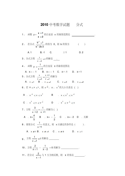 2011中考数学试题分式