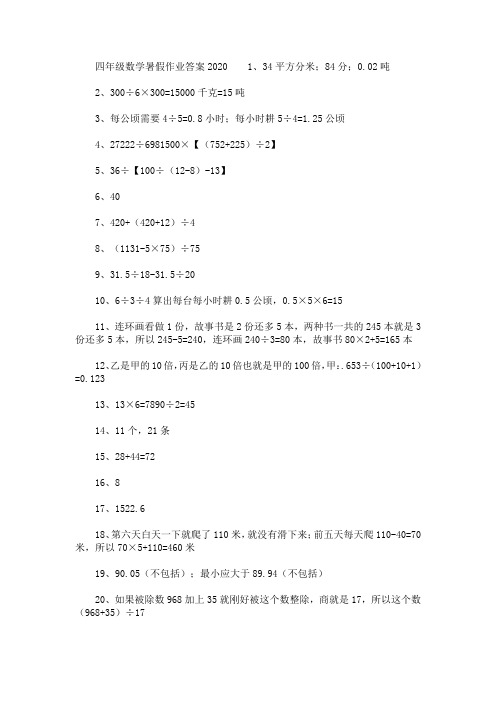 四年级数学暑假作业答案2020(最新)