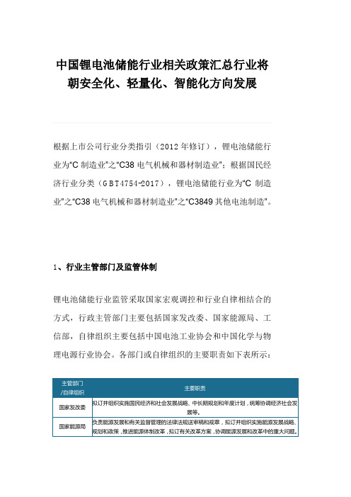 中国锂电池储能行业相关政策汇总行业将朝安全化、轻量化、智能化方向发展