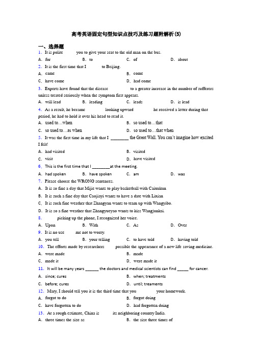 高考英语固定句型知识点技巧及练习题附解析(5)