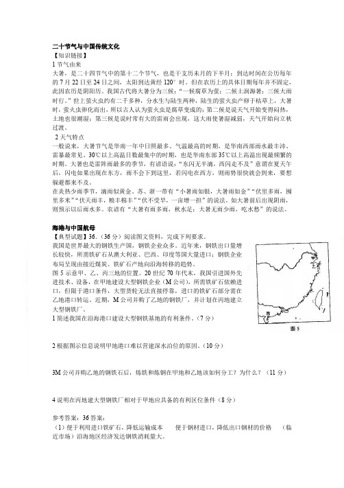 2017年高考地理热点分析《二十节气与中国传统文化、海港与中国航母、里约热卢奥运会》附模拟试题及答案