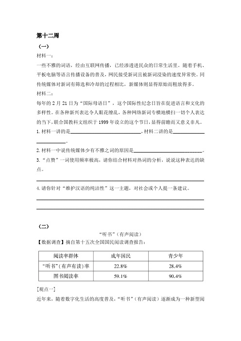 部编版五年级语文非连续性文本阅读训练第12周