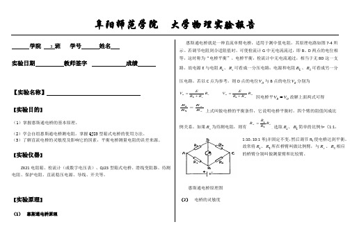 惠斯通电桥实验报告