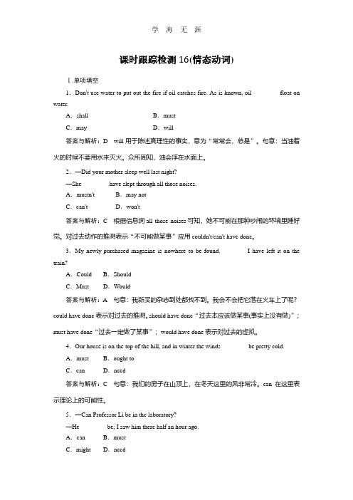 高考英语一轮复习课时跟踪检测16 试题解析.pdf