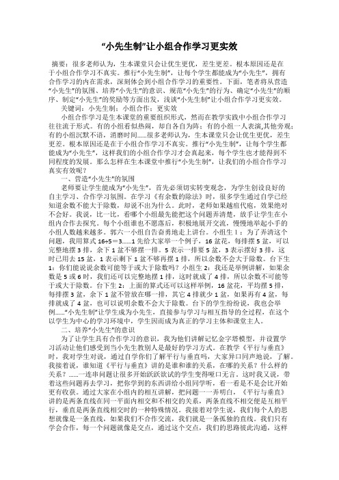 “小先生制”让小组合作学习更实效