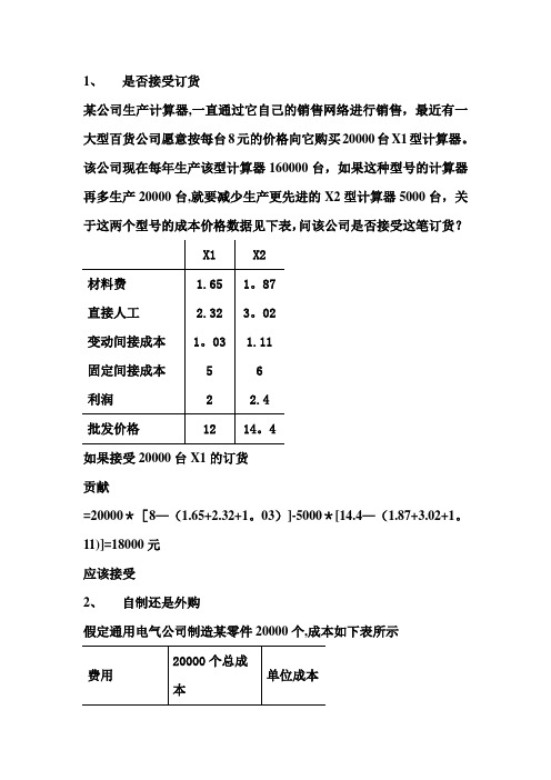 管理经济学)习题