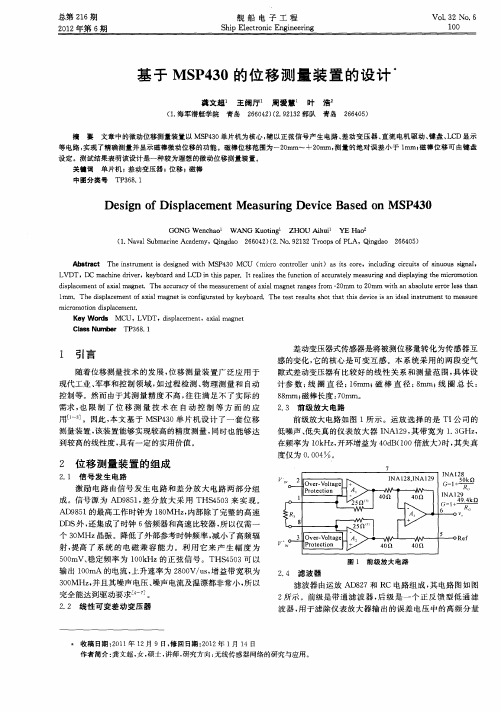 基于MSP430的位移测量装置的设计