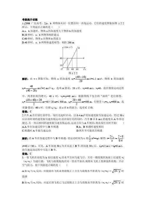 最新人教版高中物理必修1第四章《追及与相遇》考能提升训练